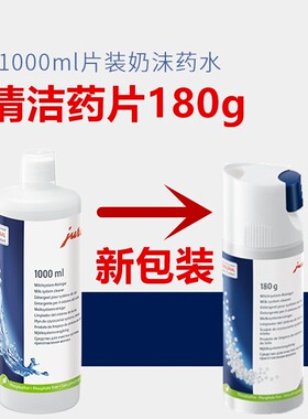 JURA优瑞咖啡机奶沫药片无磷配方
