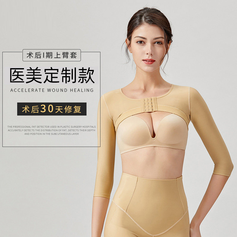 手臂抽脂吸脂术后塑型衣一期加压 奥兰尚塑身上衣
