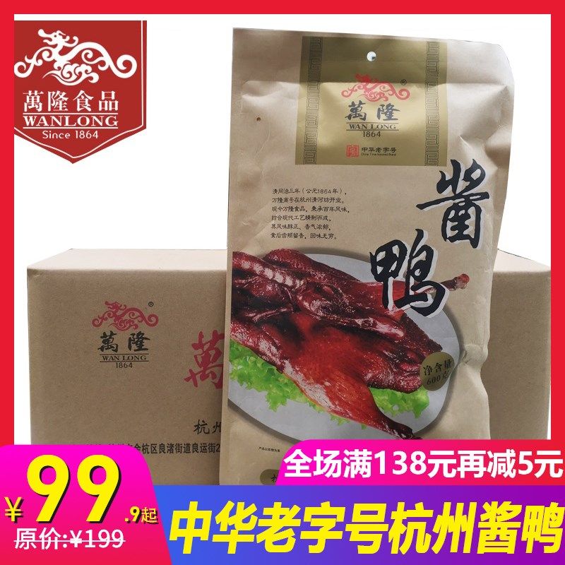 万隆酱鸭包邮 新人首单立减十元 21年9月 淘宝海外