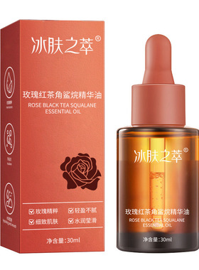 玫瑰红茶角鲨烷精华油Small Molecules Squalane Essence Oil