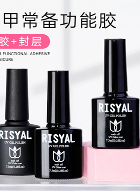 nail art functional adhesive base and sealing layer 美甲胶