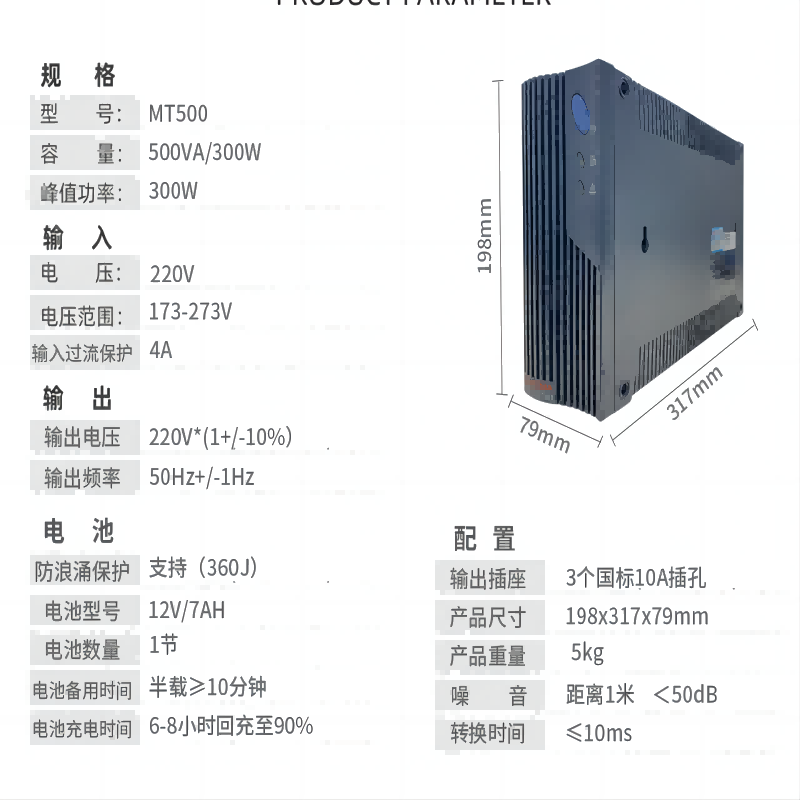 山特UPS不间断电源MT500-PRO办公电脑服务器500VA 300W自动开关机 - 图0