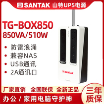 Mountain TeUPS Uninterrupted Power Supply TGBOX850 Group Hui NAS WeiUnicom computer Automatic recognition of shutdown voltage stabilization
