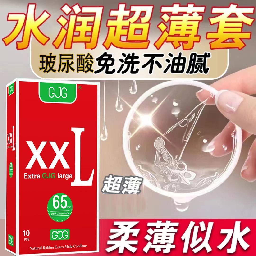 避孕套男士专用大号58mm超薄75正品安全超薄旗舰店55成人计生用品 - 图2