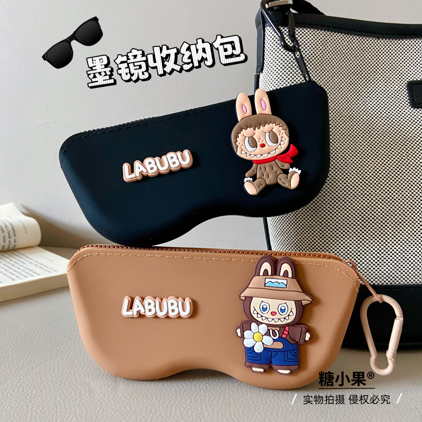 高颜值可爱卡通可挂包旅行太阳镜墨镜近视眼镜盒硅胶眼镜袋收纳包,淘宝优惠券,粉丝福利购,淘宝优惠卷