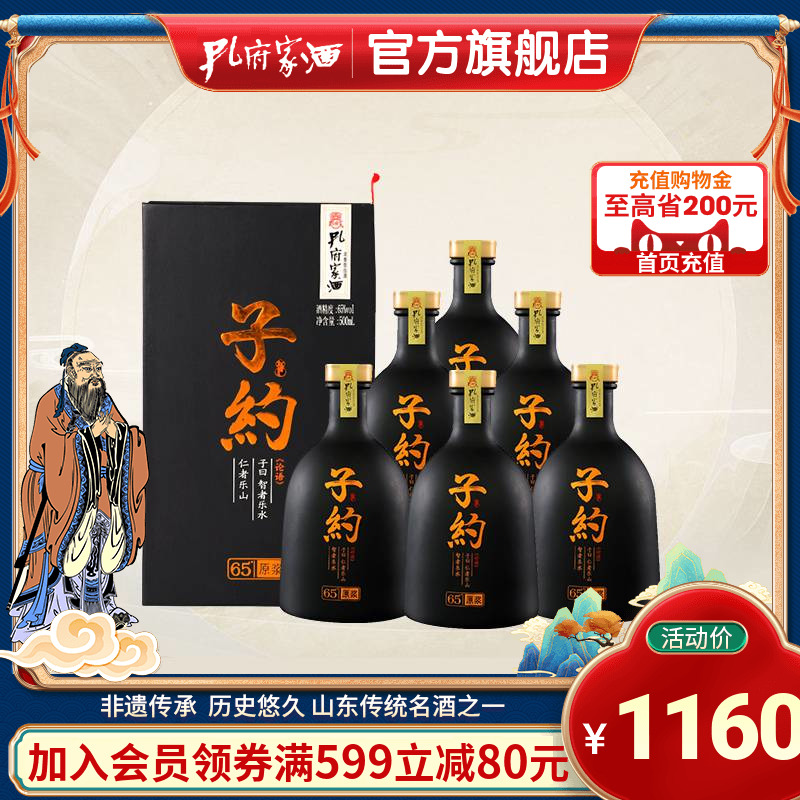 孔府家酒65度子约原浆酒 高度浓香白酒 500ml*6瓶整箱装 - 图0