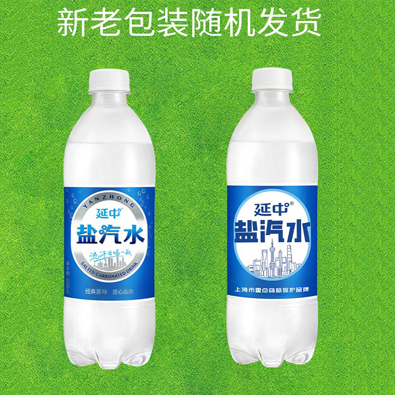 延中盐汽水老上海解渴600ml*20瓶/箱碳酸饮料饮品整箱批发0脂肪