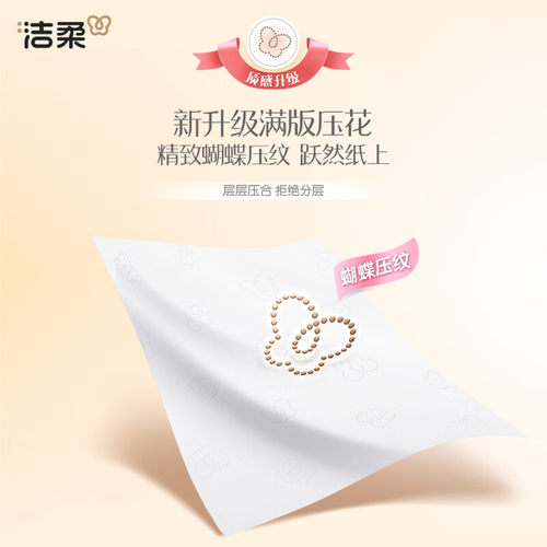 洁柔纸巾face抽纸48包整箱家用实惠装纸抽大包餐巾纸卫生纸面巾纸 - 图2