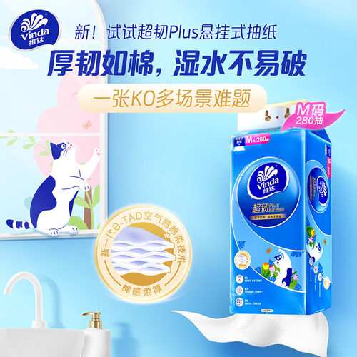 维达超韧悬挂式抽纸M码大包餐巾纸底部厕纸实惠装家用卫生纸整箱 - 图0