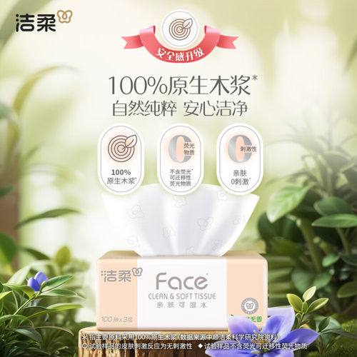 洁柔纸巾face抽纸48包整箱家用实惠装纸抽大包餐巾纸卫生纸面巾纸 - 图3