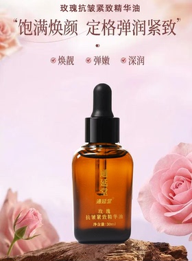 通延堂玫瑰精油抗皱紧致精华油提拉脸部补水保湿护肤油面部护理油