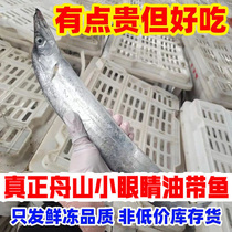 Fresh Frozen Boat Hills With Fish Small Eyes Special Oil Knife Fish 3 Catties 5 Catty Domestic Whole Boxes Zhejiang Sheng Fresh Flagship Store