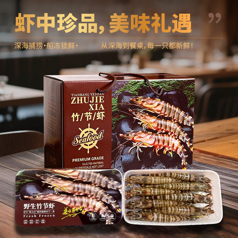 舟山竹节虾礼盒野生斑节虾海鲜年货送礼亲戚冻虾特大九节虾黑虎虾,淘宝优惠券,粉丝福利购,淘宝优惠卷