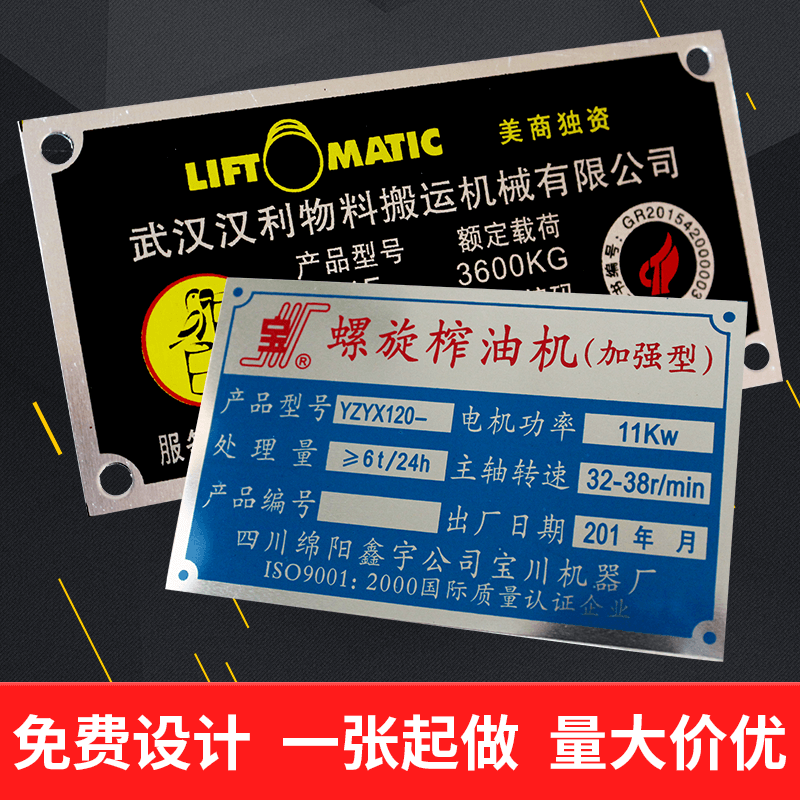 标牌定做铝牌不锈钢铜铁制金属pvc塑料面板商标logo丝印腐蚀光缆电机阀门模具机器设备标识贴空白铭牌定制作 - 图3