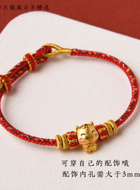 2026本命年小红绳马年太岁红绳手链可穿珠DIY红色手绳礼物