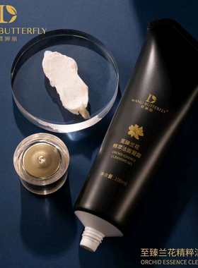蝶婉丽至臻兰花精华洁面凝露洗面奶温和无刺激一盒2支装升级款