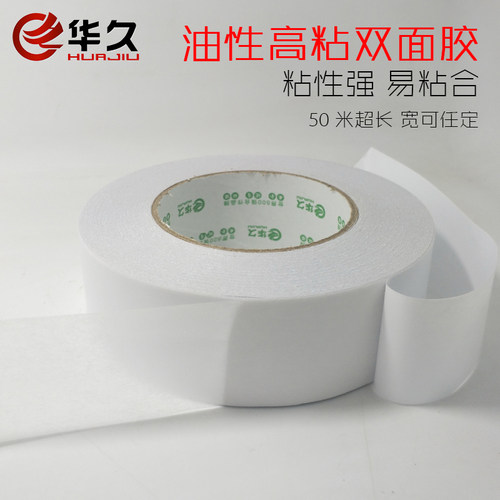油性双面胶强力高粘度固定印刷影楼粘布料用超薄工业两面胶带50米 - 图0