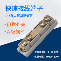 10-35 Quick wiring terminal 16 square wire connector High power butt head copper wire joint extension cord