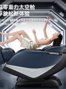 奥克斯按摩椅家用全身太空舱高端机械手豪华沙发跨境出口s300