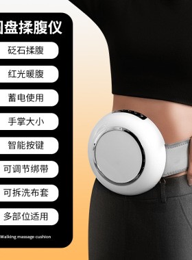跨境腹部按摩的家用充电便携式全自动热敷按摩揉肚子揉腹仪