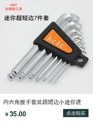 迷你超短球头内六角扳手特长六棱边套装1.5-10MM台湾产公英制工具 - 图0