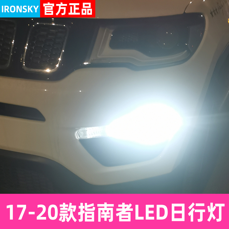 适用17-20款JEEP指南者日行灯改装led示宽灯解码专用日间19行车灯 - 图0