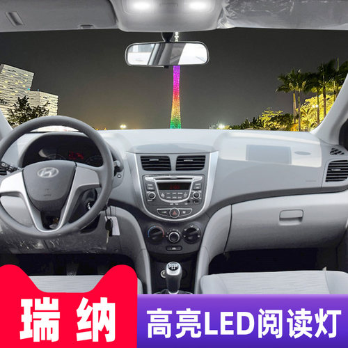适用10-20款现代瑞纳车内顶灯11室内14照明17内饰16改装LED阅读灯 - 图2
