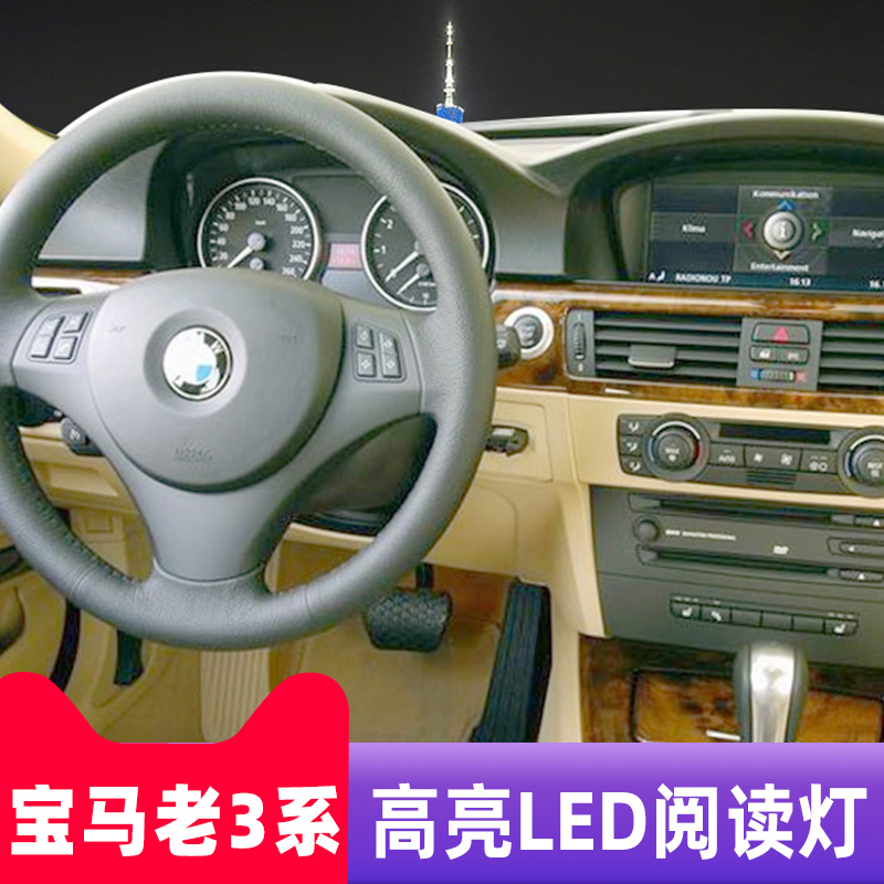 适用于宝马老3系320i E90 E92改装LED阅读灯车内灯车顶灯室内灯泡 - 图1