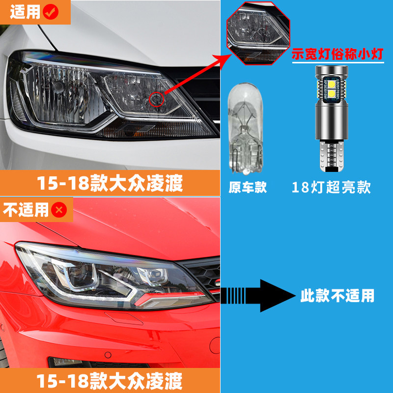 适用大众凌渡示宽灯15-18款高亮LED示廓灯17小灯泡16凌渡专用改装