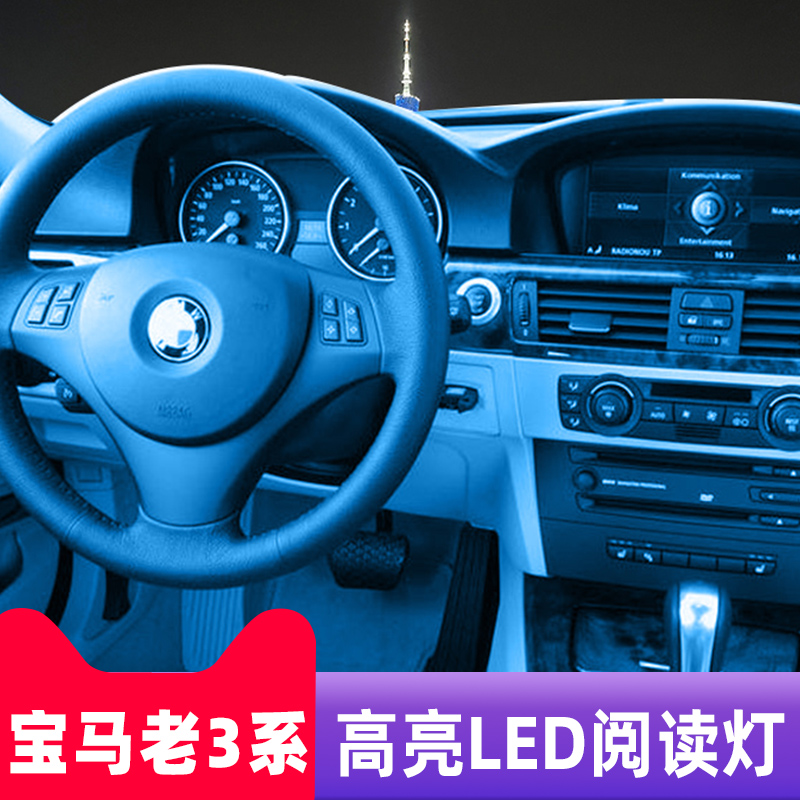 适用于宝马老3系320i E90 E92改装LED阅读灯车内灯车顶灯室内灯泡 - 图0