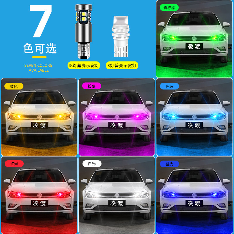 适用大众凌渡示宽灯15-18款高亮LED示廓灯17小灯泡16凌渡专用改装