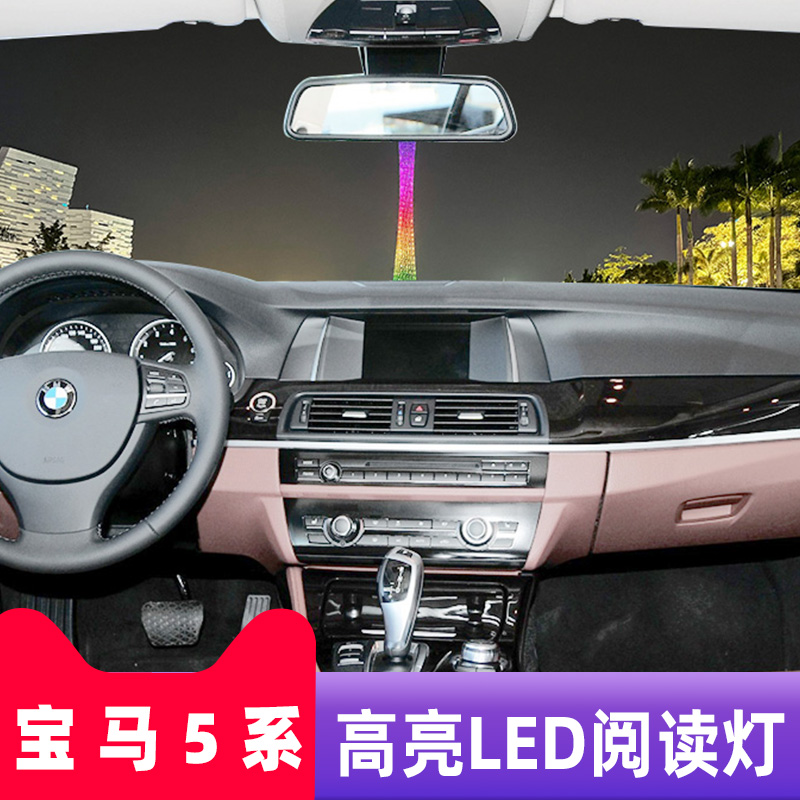 适用宝马5系525 525LI 改装LED阅读灯车内灯车顶棚灯室内灯内饰灯 - 图0