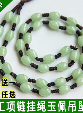 挂绳吊坠绳珠链玉绳项链貔貅毛衣