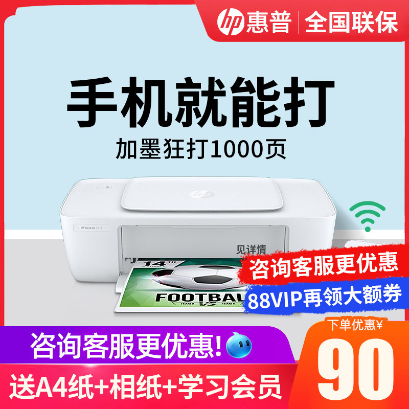 hp惠普1212彩色喷墨家用小型打印机 hp惠普大黄蜂喷墨打印机