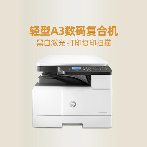 政府补贴HP惠普437n黑白激光A3自动双面437nda打印机复印一体机商务办公专用多功能A4复合机扫描复印机42523n - 图0