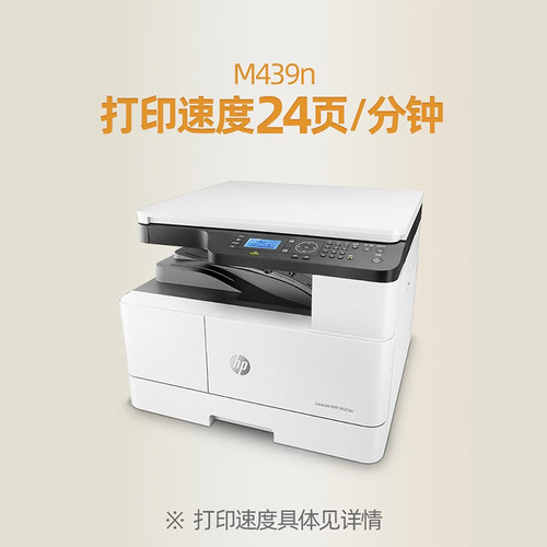 政府补贴HP惠普437n黑白激光A3自动双面437nda打印机复印一体机商务办公专用多功能A4复合机扫描复印机42523n - 图1