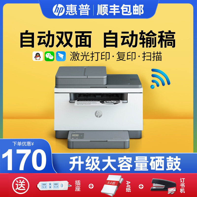 hp惠普232dwc黑白激光复印a4打印机 hp惠普大黄蜂黑白激光多功能一体机