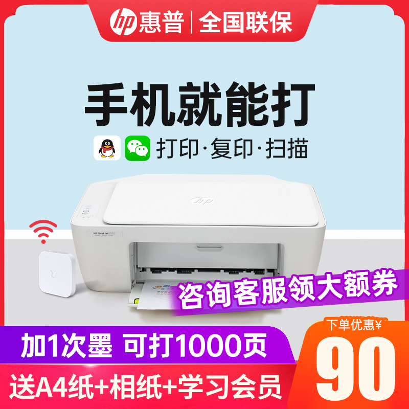 hp惠普2332家用小型学生手机打印机 hp惠普大黄蜂喷墨多功能一体机