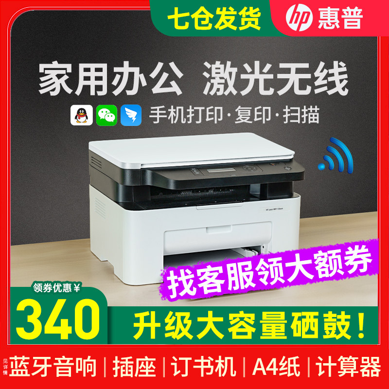 hp惠普m136wm黑白激光复印a4打印机 hp惠普大黄蜂黑白激光多功能一体机