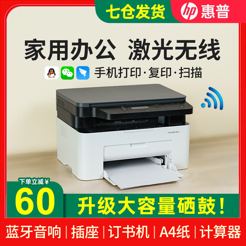 hp惠普m136wm黑白激光复印a4打印机 hp惠普大黄蜂黑白激光多功能一体机