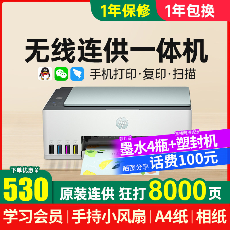 hp惠普tank582彩色墨仓式复印连供 hp惠普大黄蜂喷墨多功能一体机