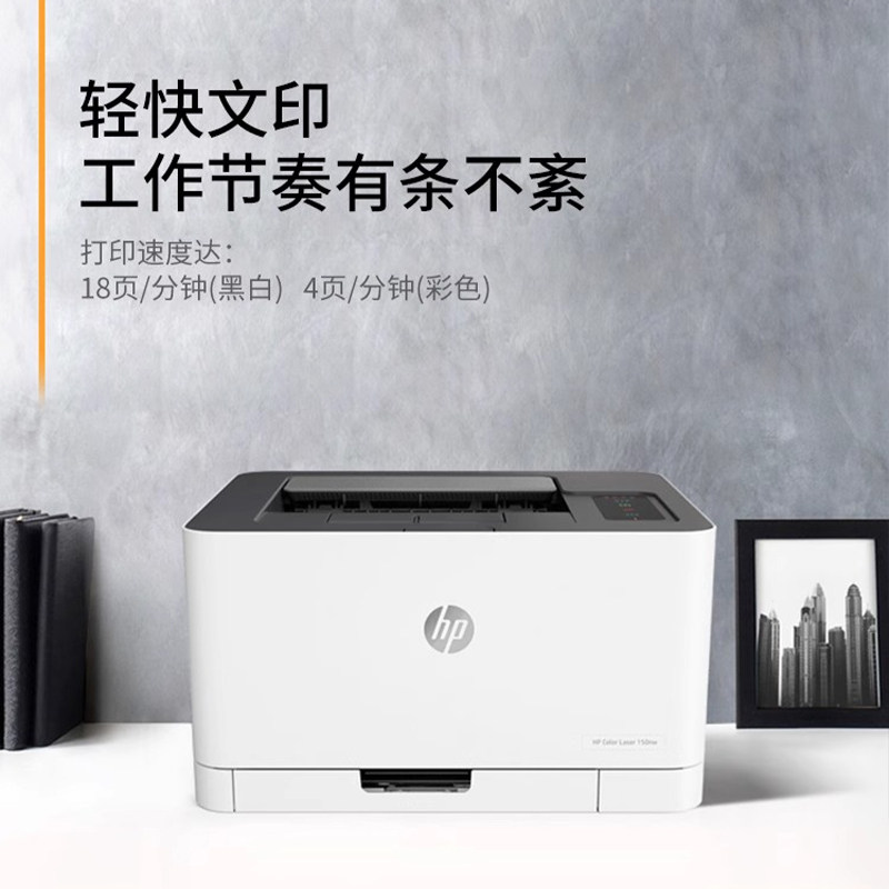 HP惠普150nw彩色激光打印机家用小型手机连接无线WiFi黑白A4蓝牙150a打印机家庭学生m154a办公专用154nw网络