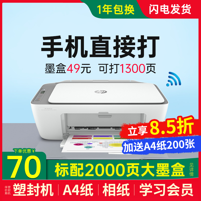 墨水 a4纸塑封膜链接相纸 hp惠普大黄蜂喷墨多功能一体机