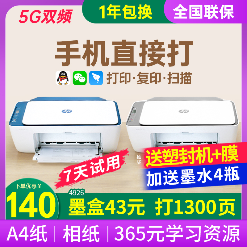 hp惠普2723彩色a4小型家用可打印机 hp惠普大黄蜂喷墨多功能一体机