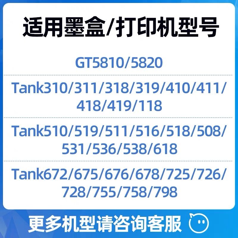 HP惠普原装GT53XL黑色GT52彩色墨水GT5820 tank 411 311 410 418 519 531 672 725 755 798连供打印机GT51XL-图0