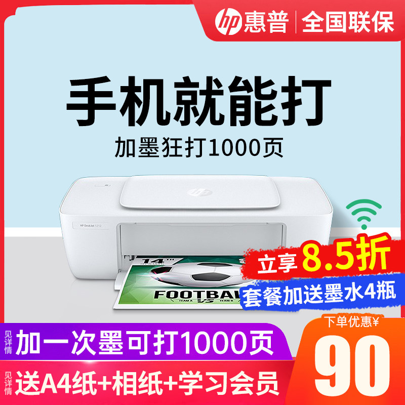 hp惠普1212彩色喷墨家用小型打印机 hp惠普大黄蜂喷墨打印机