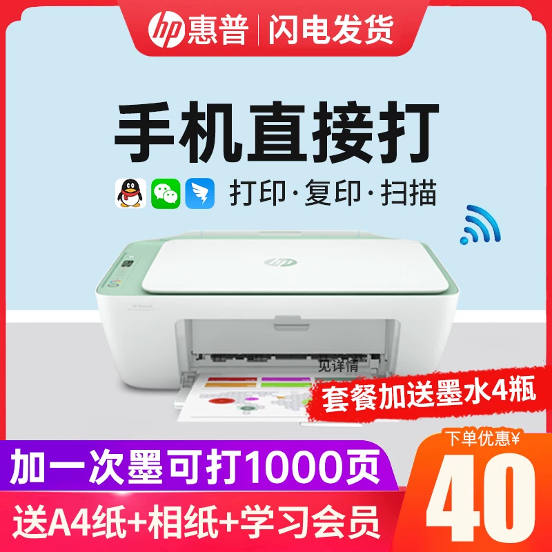 HP HP DJ2723 цветной струйный принтер домашний маленький принтер печать копия, сканирование «все в одном» студент управление домашнее подключение мобильный телефон беспроводной Wi-Fi Bluetooth фото офис