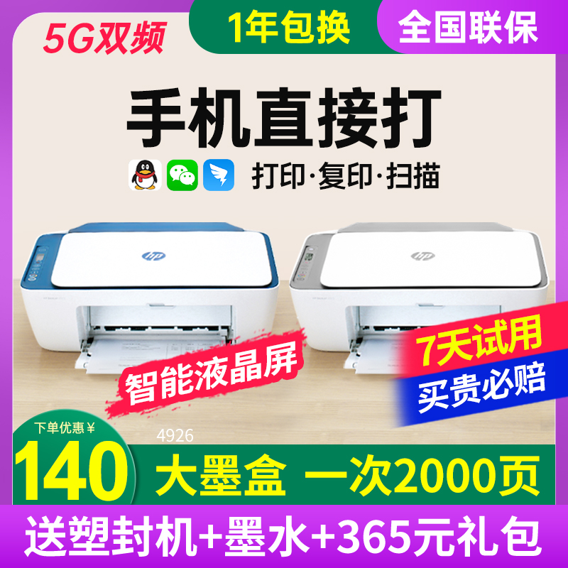 hp惠普2723彩色a4小型家用可打印机 hp惠普大黄蜂喷墨多功能一体机