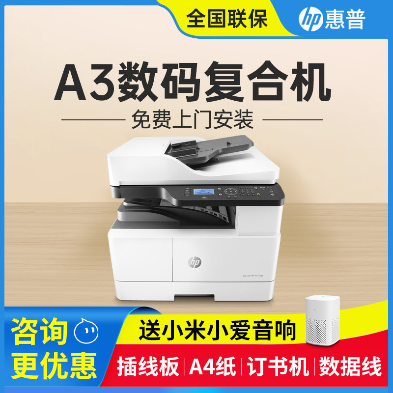 hp惠普437nda黑白激光a3复印打印机 hp惠普大黄蜂黑白激光多功能一体机