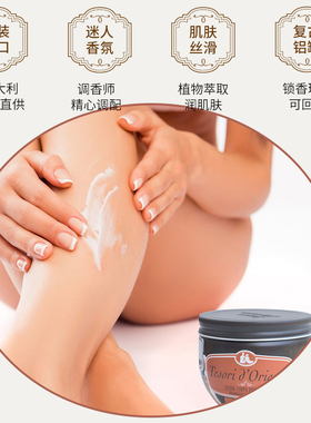 意大利进口东方宝石香氛身体乳300ml水莲花水润嫩肤补水保湿润肤